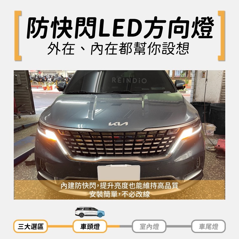 【馴光 一年保固】Carnival 嘉年華 方向燈 倒車燈 led 室內燈 閱讀燈 後霧燈 後車廂燈 牌照燈 化妝燈-細節圖3