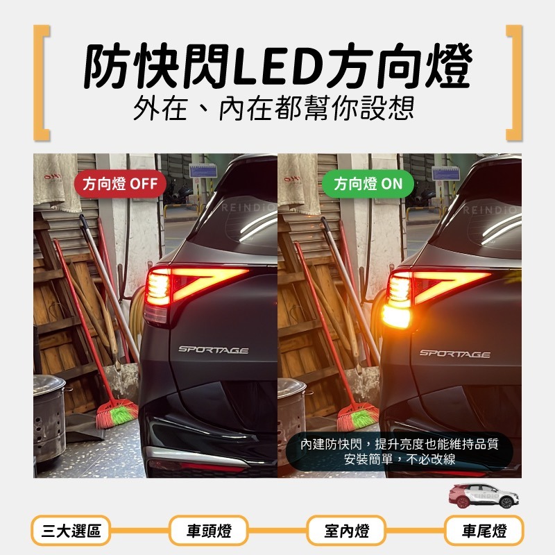 【馴光 不亮故障燈】Sportage 方向燈 led 室內燈 閱讀燈 後霧燈 後車廂燈 牌照燈 化妝燈 解碼 行李廂燈-細節圖5