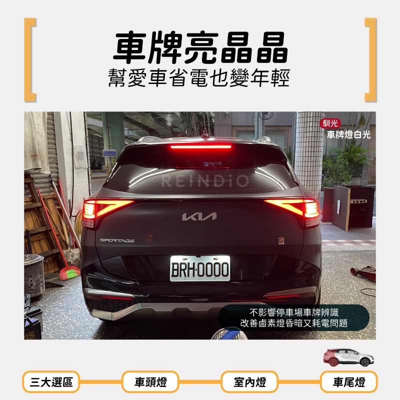 【馴光 不亮故障燈】Sportage 方向燈 led 室內燈 閱讀燈 後霧燈 後車廂燈 牌照燈 化妝燈 解碼 行李廂燈-細節圖6