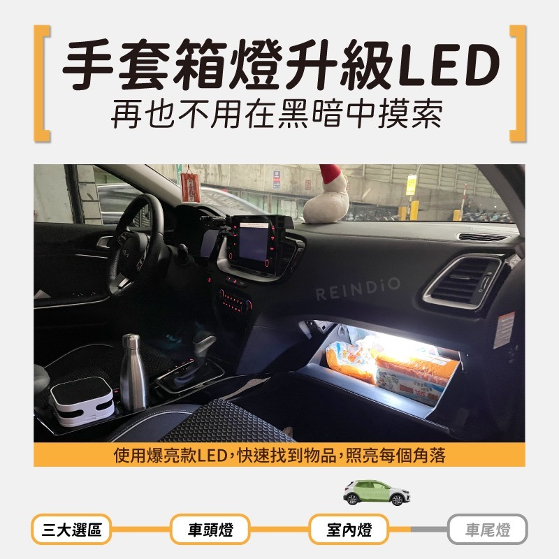 【馴光 一年保固】Stonic 大燈 霧燈 日行燈 方向燈 倒車燈 後霧燈 led 煞車燈 車牌燈 室內燈 KIA-細節圖6