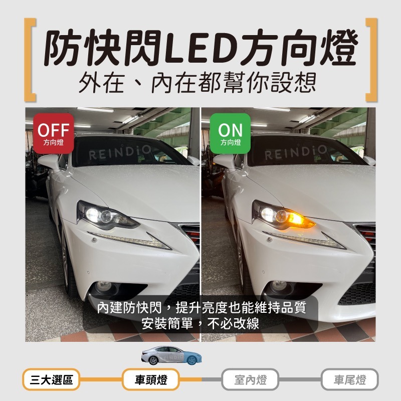【馴光 一年保固】IS300h IS350 大燈 霧燈 方向燈 倒車燈 HID led 室內燈 閱讀燈 後車廂燈 車牌燈-細節圖4
