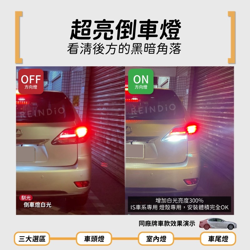 【馴光 一年保固】IS300h IS350 大燈 霧燈 方向燈 倒車燈 HID led 室內燈 閱讀燈 後車廂燈 車牌燈-細節圖6