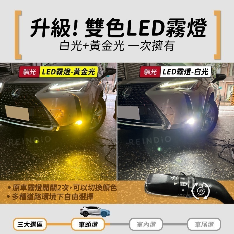 【馴光一年保固】NX200 NX250 NX350 霧燈 led 方向燈 雙色霧燈 lexus 凌志 防快閃方向燈 解碼-細節圖4