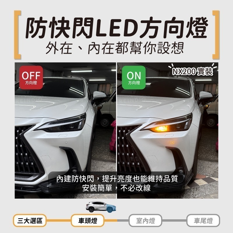 【馴光一年保固】NX200 NX250 NX350 霧燈 led 方向燈 雙色霧燈 lexus 凌志 防快閃方向燈 解碼-細節圖5