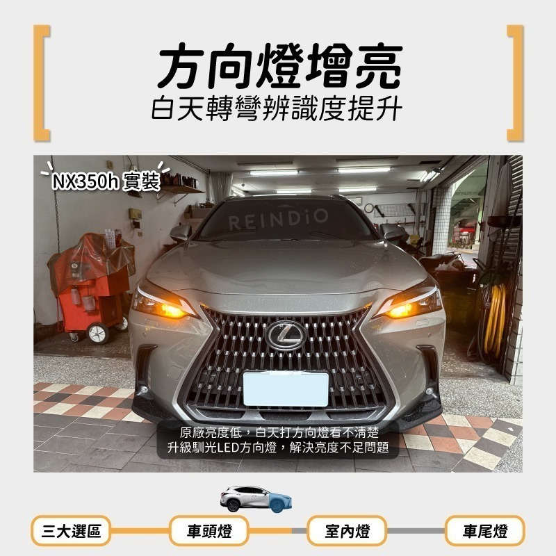【馴光一年保固】NX200 NX250 NX350 霧燈 led 方向燈 雙色霧燈 lexus 凌志 防快閃方向燈 解碼-細節圖6