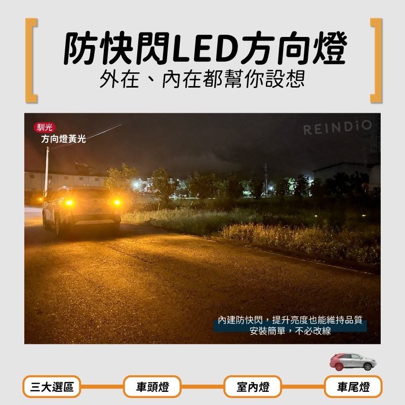 【馴光 一年保固】RX270 大燈 遠燈 霧燈 方向燈 室內燈 閱讀燈 後車廂燈 化妝燈 倒車燈 車門燈 led 凌志-細節圖6