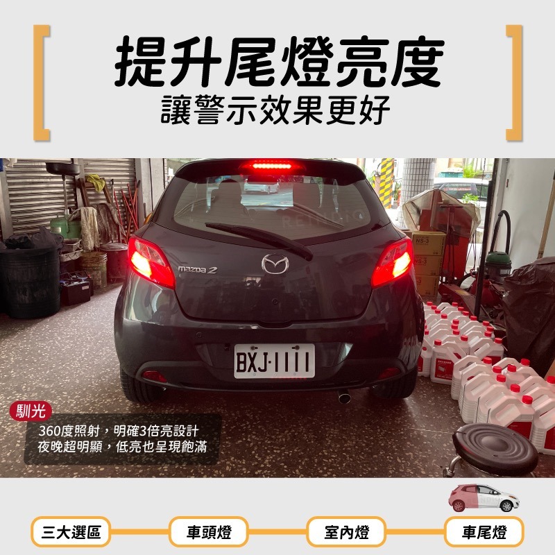 【馴光 一年保固】馬2 大燈 遠燈 霧燈 小燈 方向燈 車牌燈 閱讀燈 後車廂燈 倒車燈 煞車燈 Mazda2 馬自達2-細節圖5