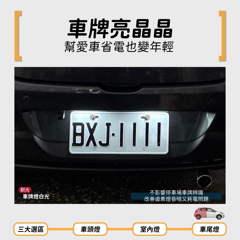 【馴光 一年保固】馬2 大燈 遠燈 霧燈 小燈 方向燈 車牌燈 閱讀燈 後車廂燈 倒車燈 煞車燈 Mazda2 馬自達2-細節圖7