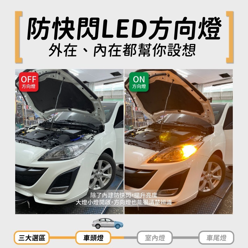 【馴光 一年保固】微笑馬3 大燈 遠燈 霧燈 小燈 方向燈 車牌燈 室內燈 後車廂燈 倒車燈 煞車燈 Mazda3 5d-細節圖5