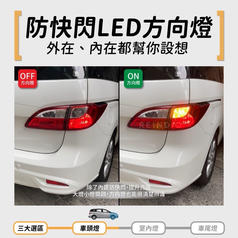 【馴光 一年保固】馬5 大燈 遠燈 霧燈 小燈 方向燈 車牌燈 室內燈 閱讀燈 後車廂燈 倒車燈 煞車燈 Mazda 5-細節圖5