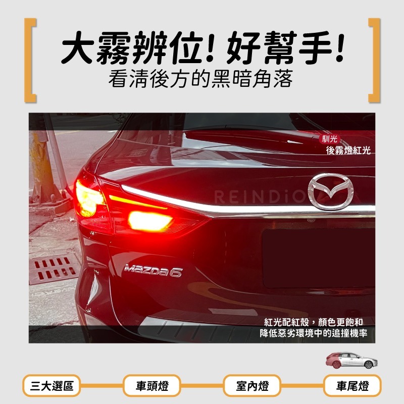 【馴光 一年保固】Mazda6 Wagon 倒車燈 方向燈 後霧燈 馬自達 牌照燈 車牌燈 馬6 五門 室內燈 led-細節圖6