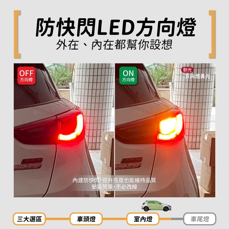【馴光 一年保固】CX3 大燈 遠燈 防快閃 方向燈 車牌燈 閱讀燈 後車廂燈 倒車燈 Mazda CX-3 馬自達-細節圖4