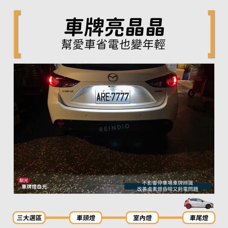 【馴光 一年保固】CX3 大燈 遠燈 防快閃 方向燈 車牌燈 閱讀燈 後車廂燈 倒車燈 Mazda CX-3 馬自達-細節圖6