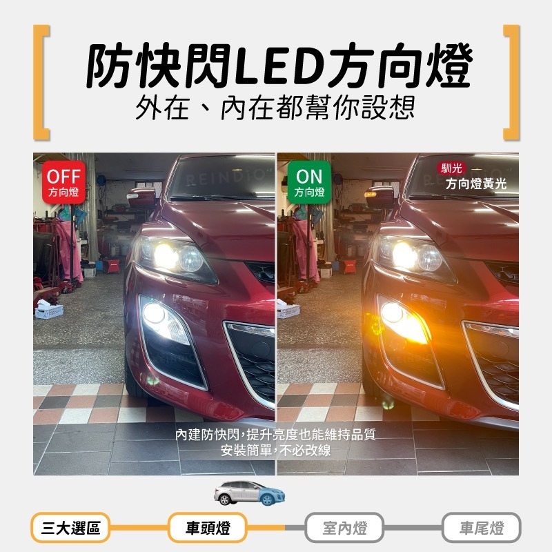 【馴光 一年保固】Mazda CX7 大燈 遠燈 霧燈 小燈 方向燈 車牌燈 室內燈 閱讀燈 後車廂燈 倒車燈 煞車燈-細節圖4