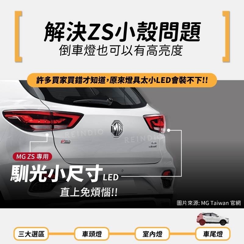 【馴光 一年保固】MG ZS 霧燈 行李廂燈 倒車燈 牌照燈 車牌燈 後車廂燈 倒退燈 led 名爵 C10W W16W-細節圖5
