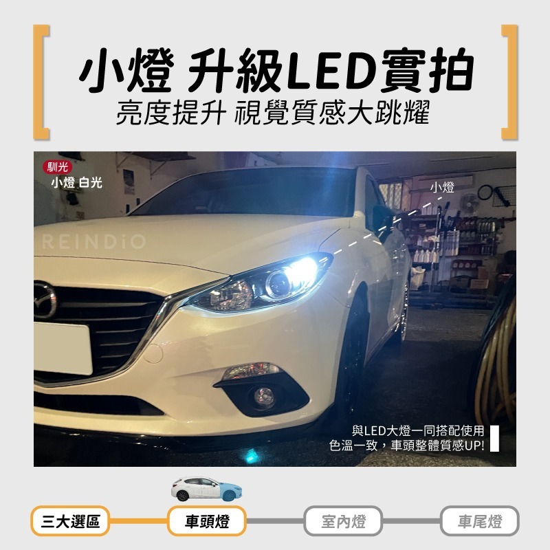 【馴光 一年保固】Mazda3 5D 4D LED 方向燈 轉向燈 倒車燈 後霧燈 車牌燈 室內燈 馬3 HID 大燈-細節圖4