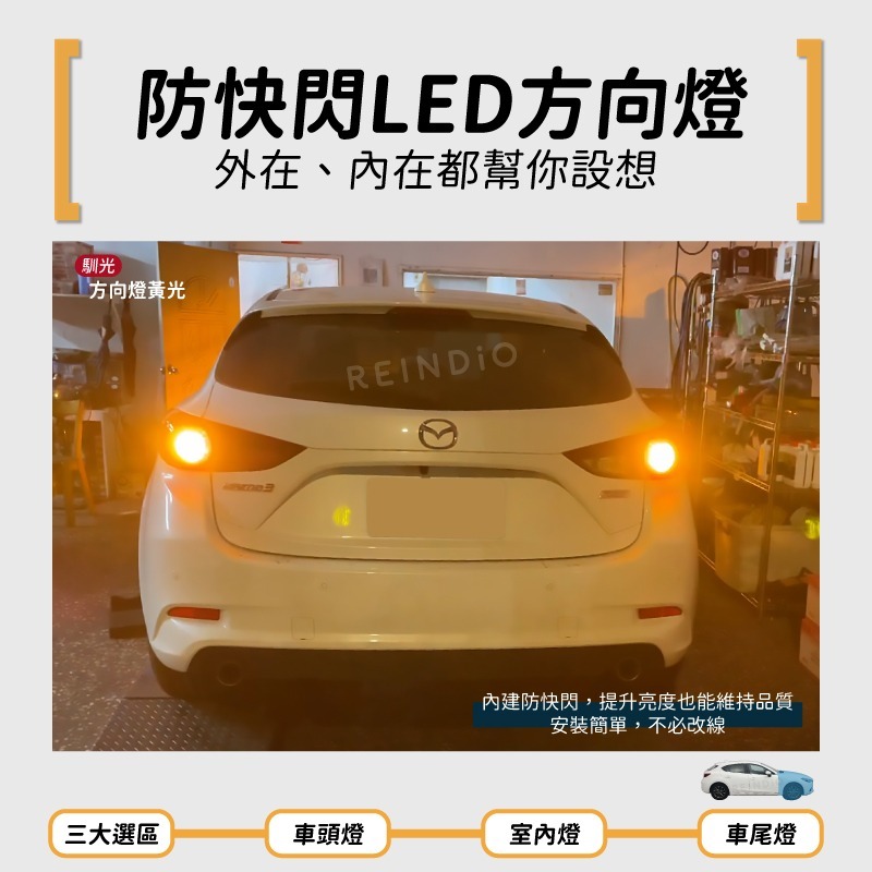 【馴光 一年保固】Mazda3 5D 4D LED 方向燈 轉向燈 倒車燈 後霧燈 車牌燈 室內燈 馬3 HID 大燈-細節圖6