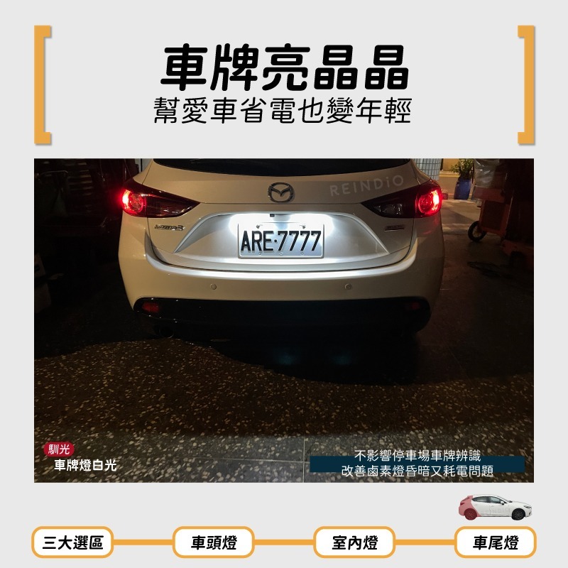 【馴光 一年保固】Mazda3 5D 4D LED 方向燈 轉向燈 倒車燈 後霧燈 車牌燈 室內燈 馬3 HID 大燈-細節圖8