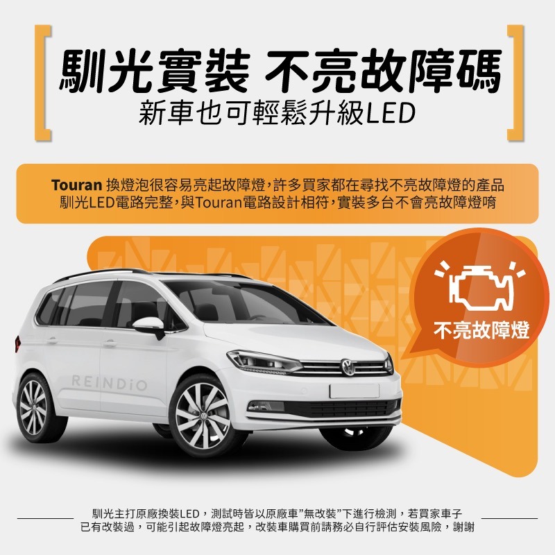 【馴光 不亮故障碼】Touran 土狼 方向燈 倒車燈 led 室內燈 閱讀燈 手套箱燈 後車廂燈 化妝燈 福斯 解碼-細節圖3
