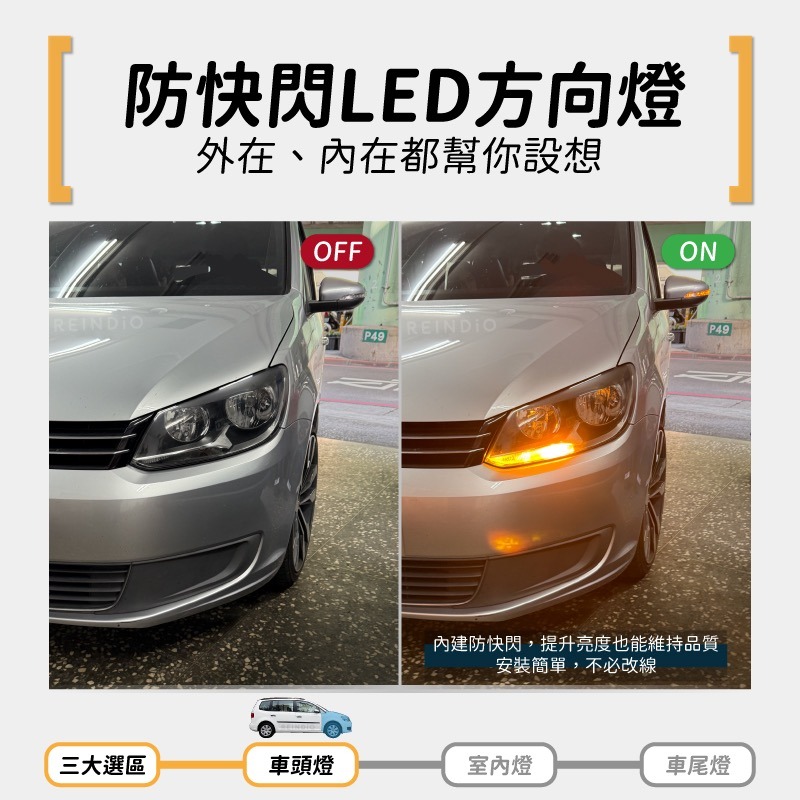 【馴光 不亮故障碼】Touran 土狼 方向燈 倒車燈 led 室內燈 閱讀燈 手套箱燈 後車廂燈 化妝燈 福斯 解碼-細節圖4