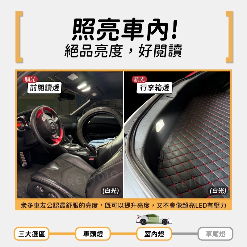 【馴光 一年保固】日產 370z LED 大燈 近燈 HID 方向燈 室內燈 倒車燈 車牌燈 閱讀燈 行李廂燈 小燈-細節圖5