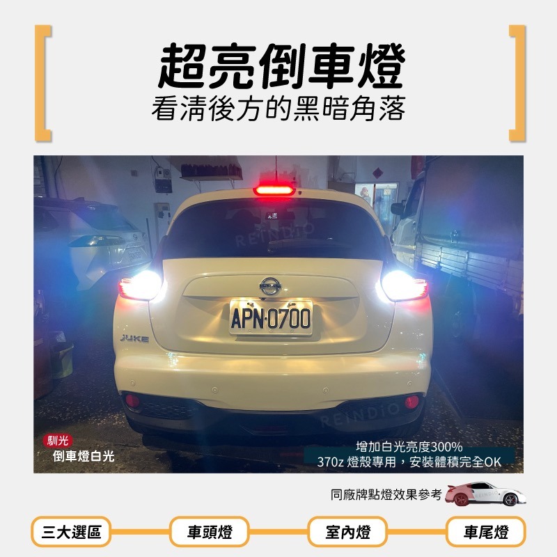 【馴光 一年保固】日產 370z LED 大燈 近燈 HID 方向燈 室內燈 倒車燈 車牌燈 閱讀燈 行李廂燈 小燈-細節圖6