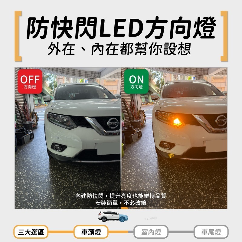 【馴光一年保固】X trail epower T33 輕油電 倒車燈 方向燈 牌照燈 室內燈 led 閱讀燈 後車廂燈-細節圖5