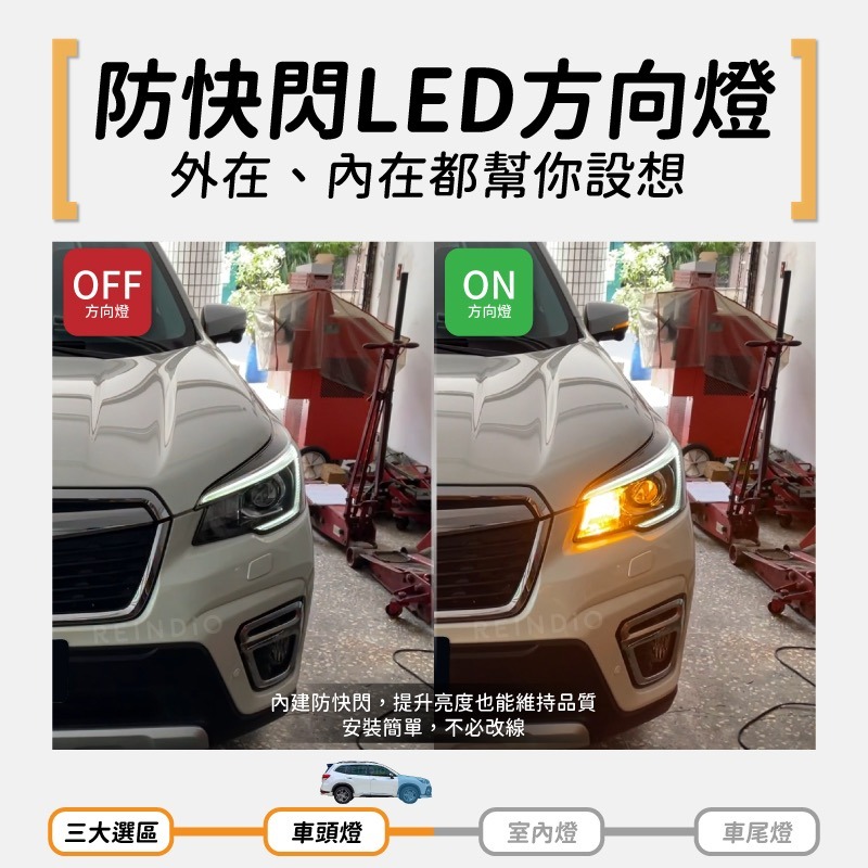 【馴光 一年保固】森林人 大燈 霧燈 小燈 方向燈 倒車燈 hid led 行李箱燈 車門燈 煞車燈 Forester-細節圖5