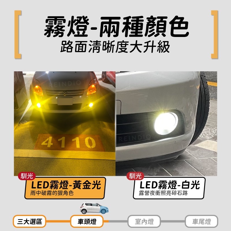 【馴光一年保固】swift sport 大燈 遠燈 霧燈 小燈 方向燈 車牌燈 室內燈 閱讀燈 後車廂燈 倒車燈 煞車燈-細節圖4