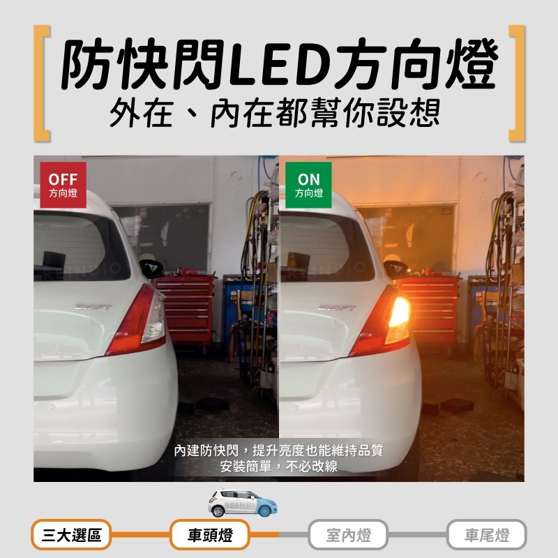 【馴光一年保固】swift sport 大燈 遠燈 霧燈 小燈 方向燈 車牌燈 室內燈 閱讀燈 後車廂燈 倒車燈 煞車燈-細節圖5