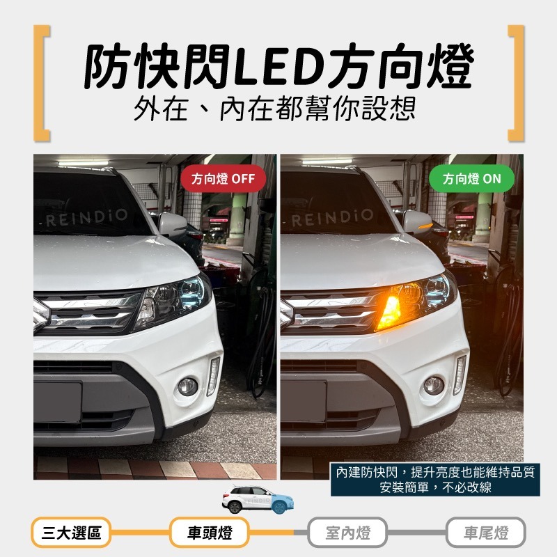 【馴光 一年保固】Vitara 大燈 霧燈 遠燈 近燈 led 小燈 方向燈 室內燈 後車廂燈 倒車燈 煞車燈 車牌燈-細節圖4