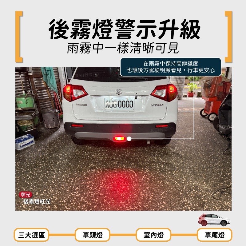 【馴光 一年保固】Vitara 大燈 霧燈 遠燈 近燈 led 小燈 方向燈 室內燈 後車廂燈 倒車燈 煞車燈 車牌燈-細節圖8