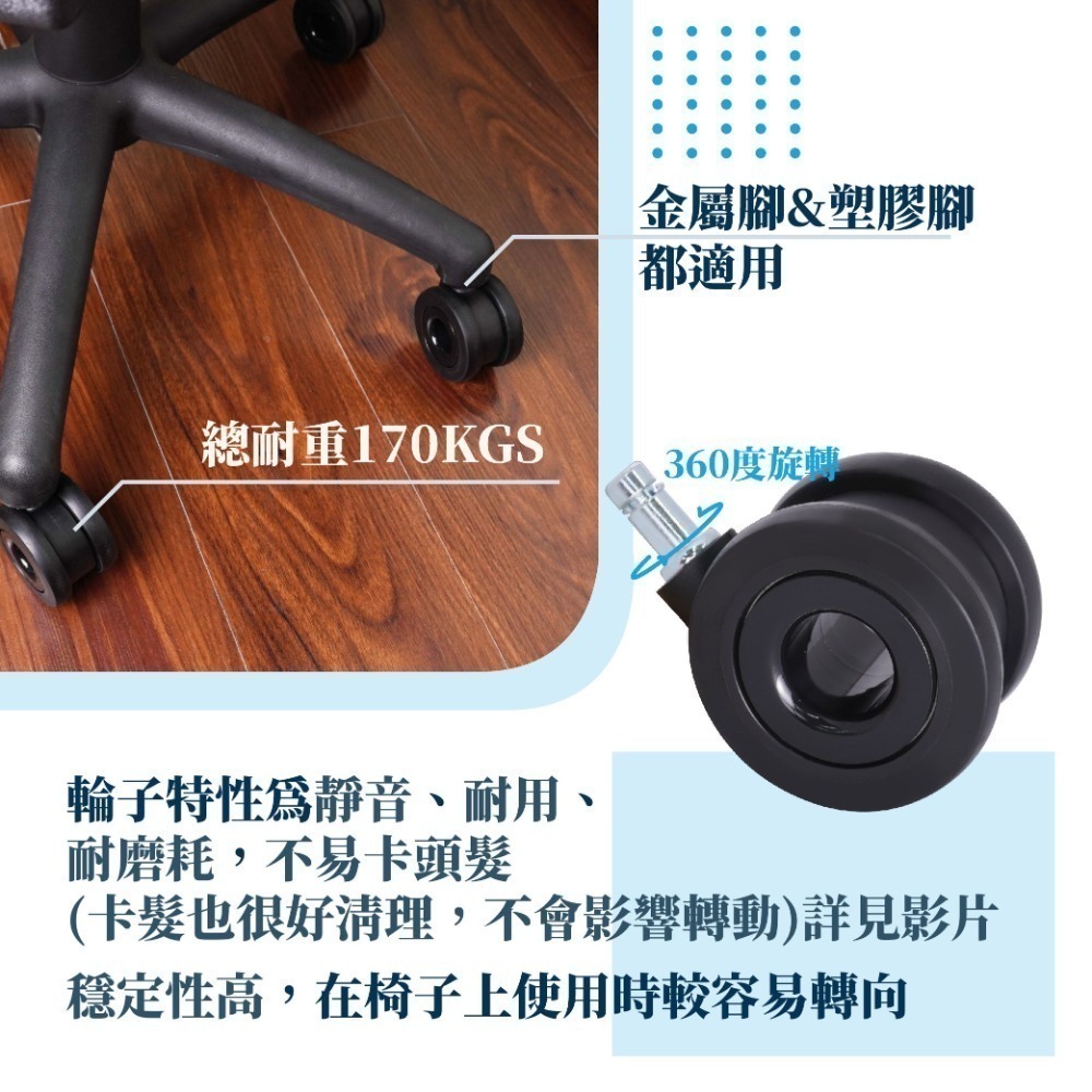 AXL 獨家中空椅子輪子 辦公椅腳輪 防刮耐用 不卡垢 穩定性更高 靜音不易卡髮  台灣製造 一組五顆販售-細節圖4