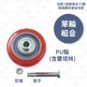 AXL 76mm PU靜音萬向輪 台灣製工業腳輪 3吋平板推車輪 家具輪 板車輪 烏龜車輪 耐磨耐重 活動輪煞車輪-規格圖7