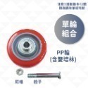 AXL 76mm工業萬向腳輪 PP耐磨硬輪 四角板推車輪 板車輪 平板腳輪 活動輪煞車輪 95x64mm高承重 台灣製-規格圖6