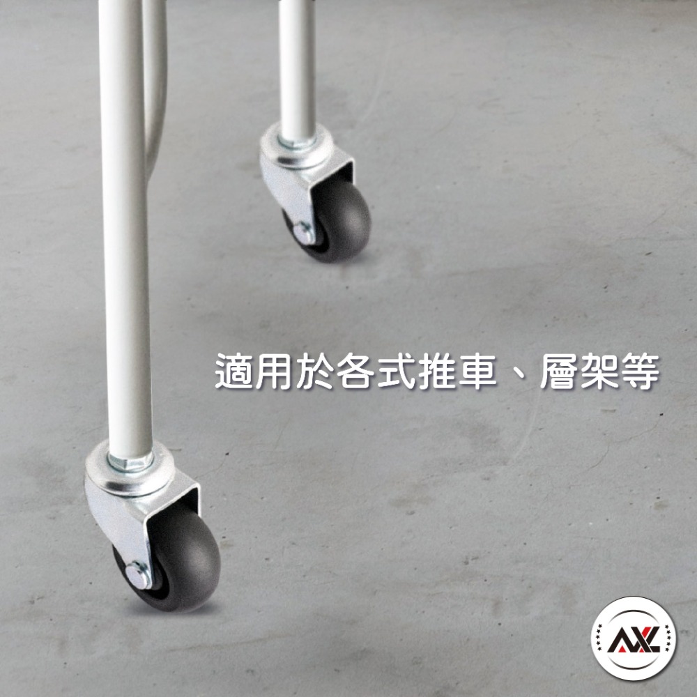 AXL兩分半螺絲牙腳輪 TPR靜音輪子 鐵架萬向輪 搭載精培輪子更好移動 推車 層架輪子-細節圖5