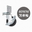 AXL 40mm PP小 L 型四角板家具輪 活動輪 煞車輪 嬰兒床 花架 櫃子輪子適用 (台灣製造)-規格圖8