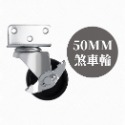 AXL 40mm PP小 L 型四角板家具輪 活動輪 煞車輪 嬰兒床 花架 櫃子輪子適用 (台灣製造)-規格圖8