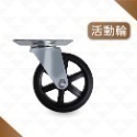 AXL 4吋3吋復古水車造型腳輪 TPR靜音萬向輪 平板輪 家具輪 推車輪 工業輪 層架輪 展示架輪 台灣製-規格圖9