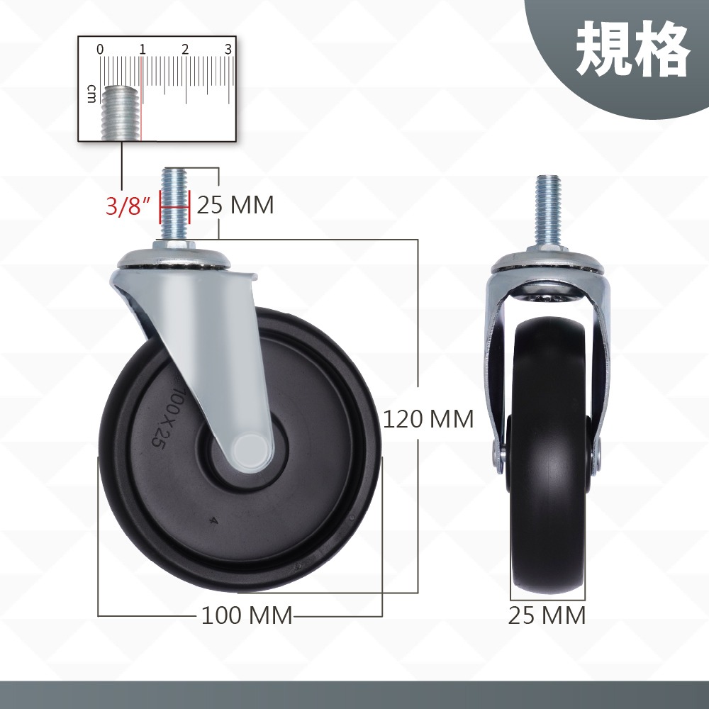 AXL 100mm PP工業輪 3分牙層架專用配件輪 置物架輪 推車輪 波浪架鐵力士架配件 單顆販售 台灣製-細節圖2