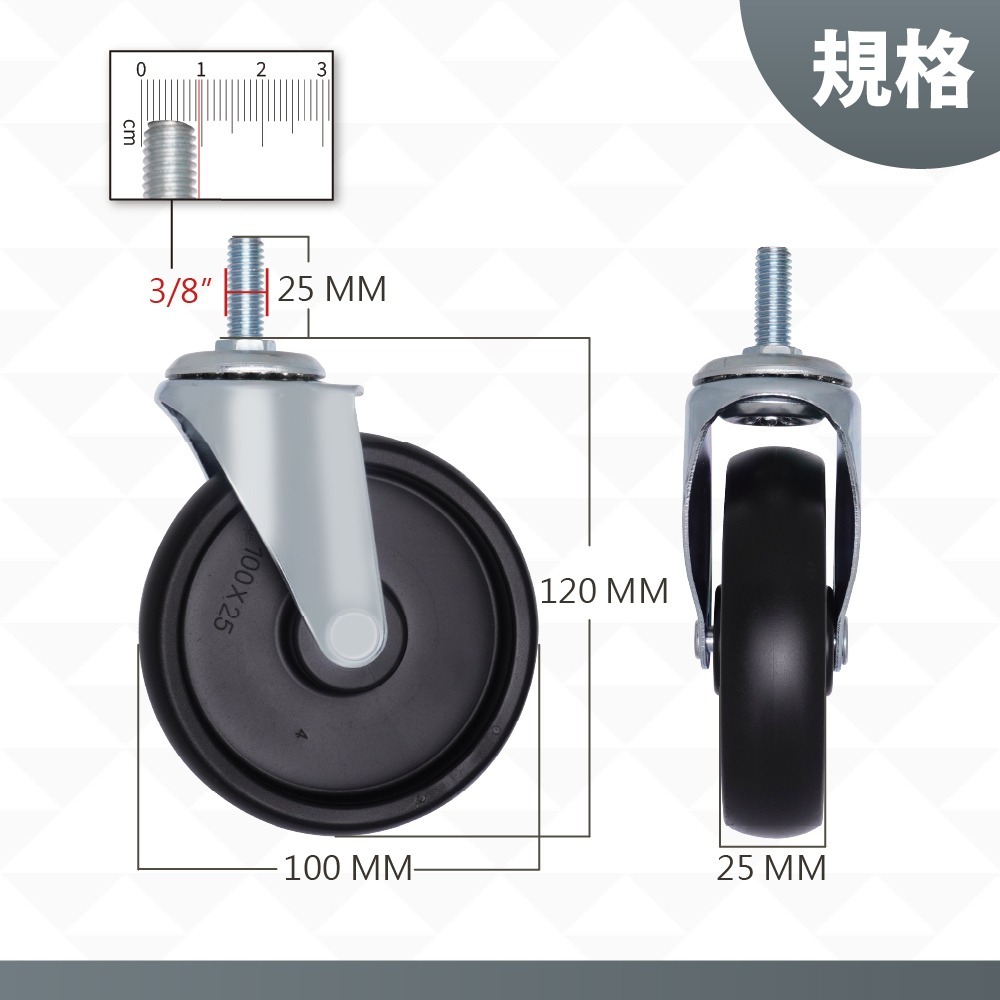 AXL 100mm PP工業輪 3分牙層架輪 波浪架輪 鐵力士架輪 置物架輪 推車輪 工業萬向輪 展示架配件 台灣製-細節圖2