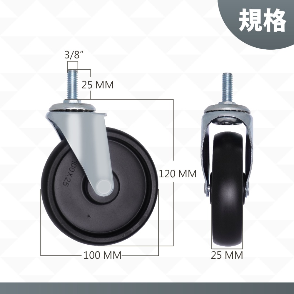 AXL 100mm PP工業輪 3分牙層架專用配件輪 置物架輪 推車輪 波浪架鐵力士架配件 (單顆販售/台灣製)-細節圖2