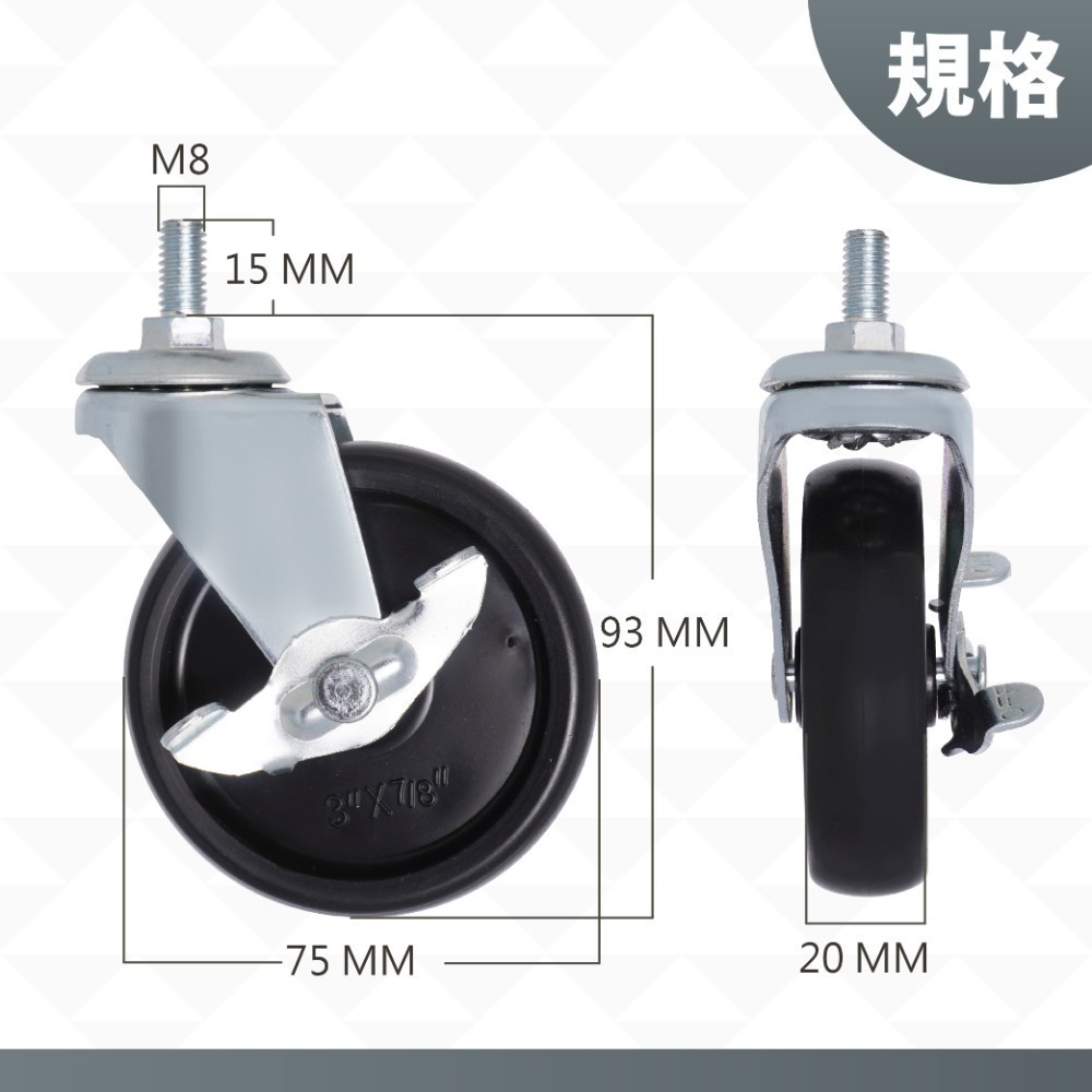 AXL M8輪子 PP單桿晾衣架 曬衣架 展示架輪 層架輪 腳輪剎車輪子 鐵架 工業輪 螺絲牙煞車輪 台灣製造-細節圖2