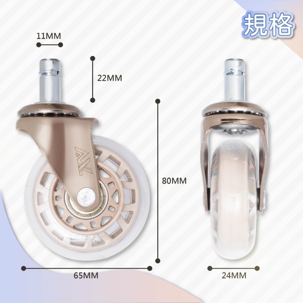 AXL 2.5 吋奶茶玫瑰金PU椅輪 11mm通用椅輪 電腦椅 人體工學椅 電競椅升級替換輪 時尚商用椅輪 台灣製-規格圖9