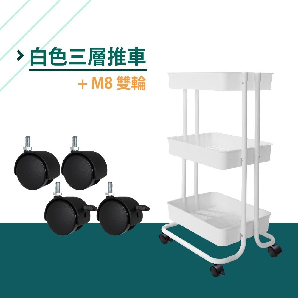 白色三層推車+PP塑膠輪子