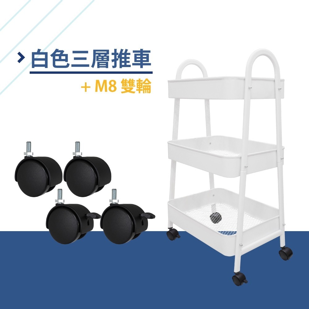 白色三層推車+PP塑膠輪子