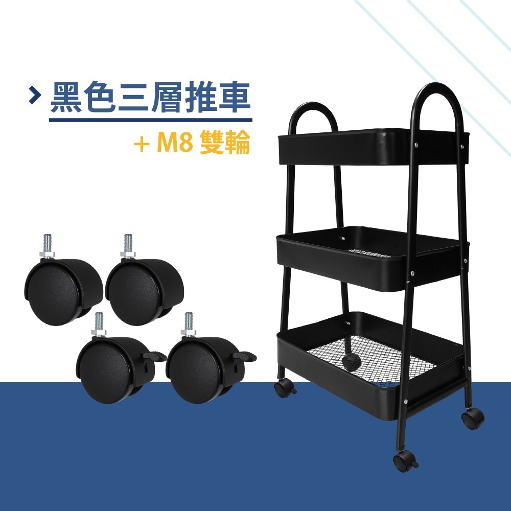 黑色三層推車+PP塑膠輪子
