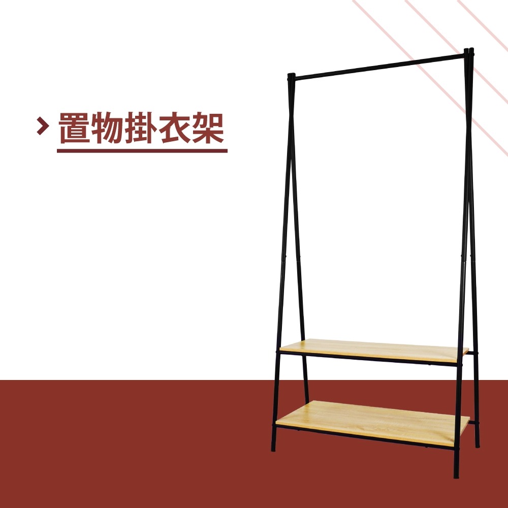 置物掛衣架+腳墊