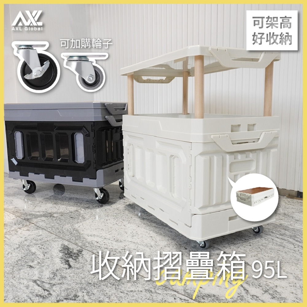 台灣現貨 95L可升降木板折疊收納箱 三開門收納箱 可加輪 玩具收納箱 玩具桌 露營桌箱 車用收納箱 AXL購物-細節圖3