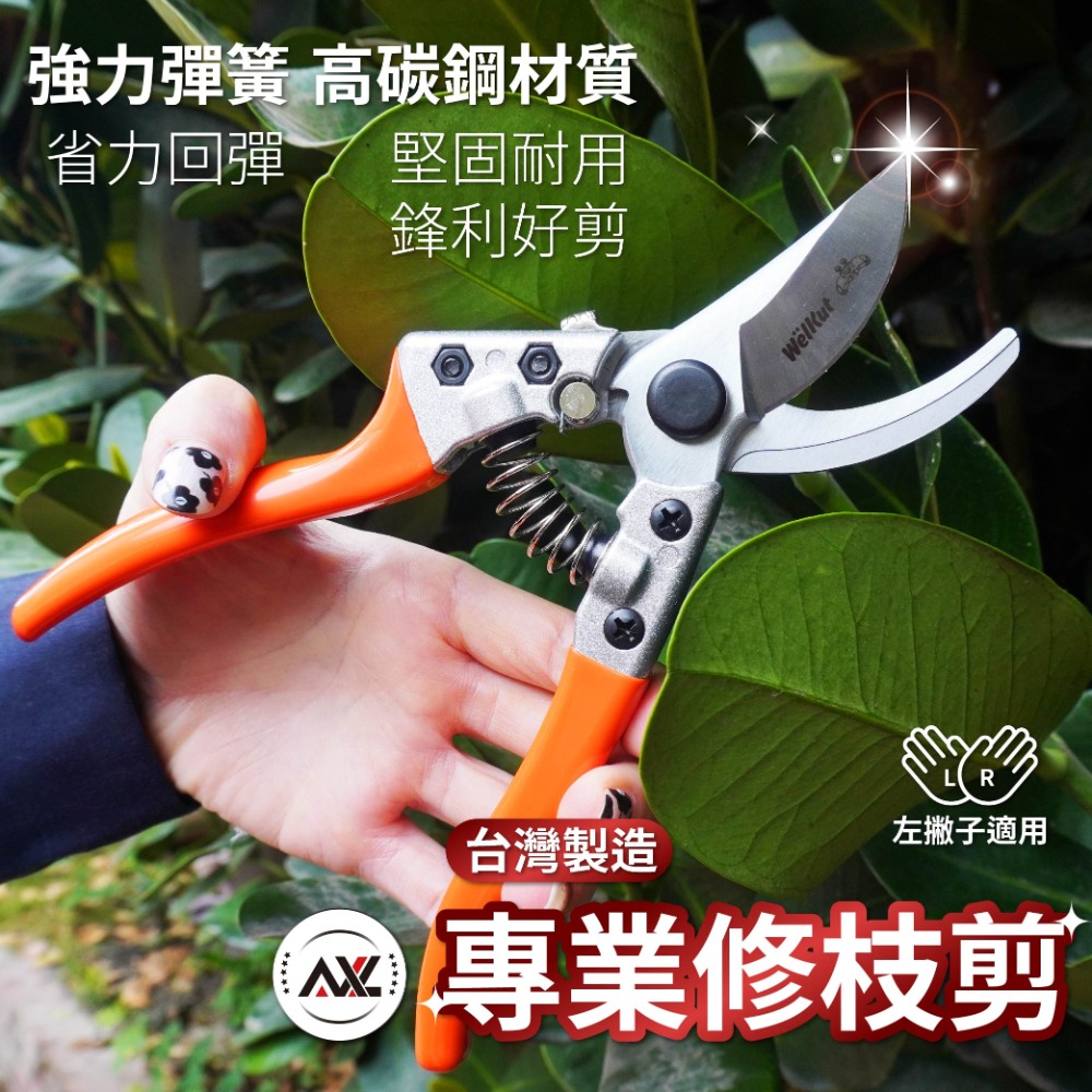 AXL 彎刀圓口 安全防滑修枝剪 農用/園藝剪 省力、快捷、輕巧不鏽鋼剪刀 花枝剪 粗枝剪 樹枝剪 剪定鋏 台灣製造-規格圖10